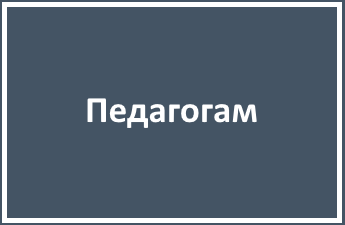 Курсы для педагогов начинающих и действующих